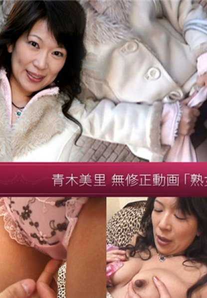 JUKUJO-CLUB-8156 成熟女性俱乐部 8156 青木美里 "与成熟女性的飞行约会" 1/2