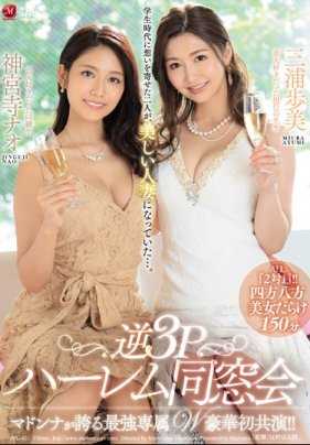 JUL-021 参加同学会的我被当初表过白的女同学和老师灌醉带到酒店接受这两个痴女人妻的玩弄 神宫寺奈绪 三浦步美