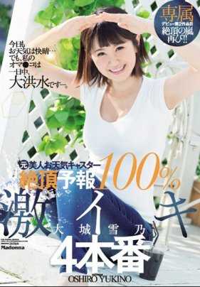 JUL-024 专属 元气美女天气主播 高潮预报100% 激战4场 大城雪乃