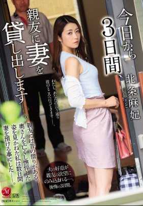 JUL-096 让美女老婆北条麻妃去照顾一下刚刚丧妻的朋友没想到被他雄性大发射满子宫