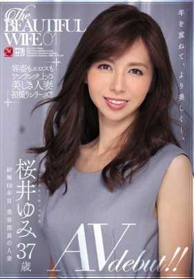 JUL-119 美丽的妻子 01 樱井由美，37 岁，AV 处女作！