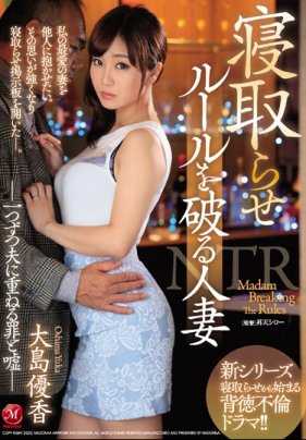 JUL-145 出轨 破坏规则的人妻 对丈夫犯下的多重罪责和谎言 大岛优香