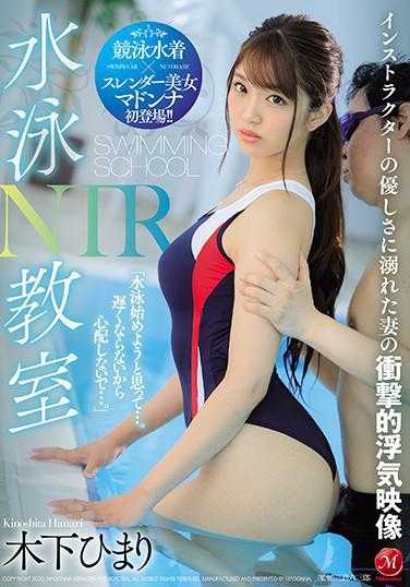 JUL-365 游泳NTR教室被游泳教练征服身心的美女人妻 木下日葵