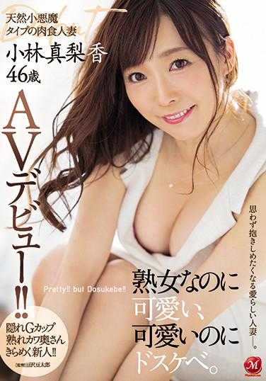 JUL-441 虽然是熟女不过很可爱、说是可爱又超下流。天然小恶魔肉食人妻 小林真梨香 46歳 AV出道！ ！小林真梨香