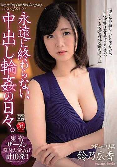 JUL-534 永无止境的、中出轮●的日子。 铃乃广香