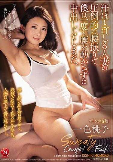 JUL-554 在汗流浃背的人妻那压倒性的腰肢摆动下，我一次也没有动过腰就内射了。 一色桃子