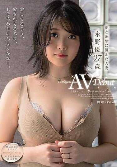 JUL-560 假装爱，假装被爱，我们是不是该结束了呢？ 永野优 27岁 人妻 AV出道