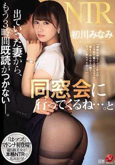 JUL-618 ‘哈！！’麦当娜初次登场！！ “我去参加同学会了…。”妻子说完就出去了，已经3个小时没有已读了——。 初川南