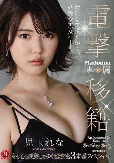 JUL-629 电击移籍 Madonna专属 儿玉玲奈 身心逐渐成熟的超浓密3本番特别篇