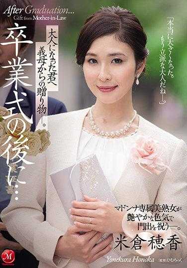 JUL-670 毕业典礼之后…给长大成人的你的礼物——来自义母。米仓穗香