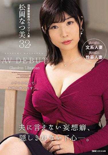 JUL-679 无法对丈夫说出口的妄想癖，隐藏不住的坏心思——。在图书馆工作的闷骚人妻 松冈夏美 32岁 AV DEBUT