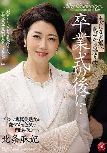 JUL-705 毕业典礼之后…长大成人的你，来自继母的礼物―。 玛丹娜专属美熟女以艳丽的色气庆祝新的开始―。 北条麻妃