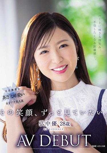 JUL-714 那个笑容，一直想看下去。 弘中优 28岁 AV出道 刺中心灵的微笑，让人忍不住出轨的距离感―。