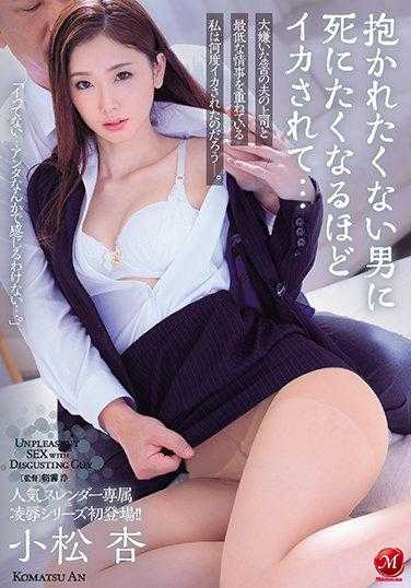 JUL-750 人气纤细专属 凌●系列初登场！！ 被不想拥抱的男人逼到想死的地步… 小松杏