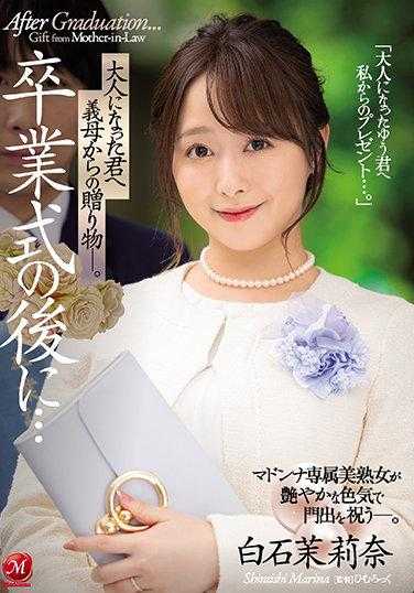 JUL-752 毕业典礼后……给长大成人的你的礼物――来自继母。白石茉莉奈