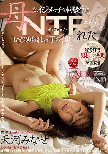 JUL-796 被欺负的同学想NTR欺负我的同学 天河美奈濑