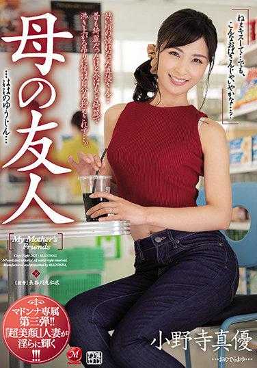 JUL-810 玛丹娜专属第三弹！！‘超美颜’人妻淫荡闪耀！！ 母亲的朋友 小野寺真优