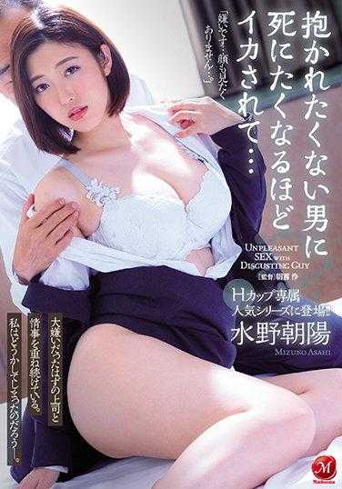 JUL-812 H杯专属 人气系列登场！！ 被不想拥抱的男人逼到想死的地步… 水野朝阳