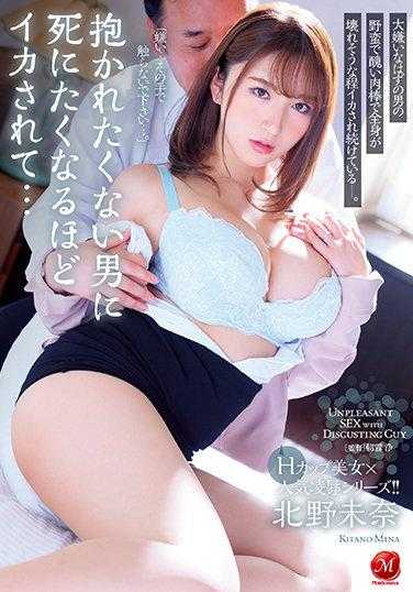 JUL-847 H罩杯美女×人气凌●系列！！ 被不想拥抱的男人逼到想死的地步… 北野未奈