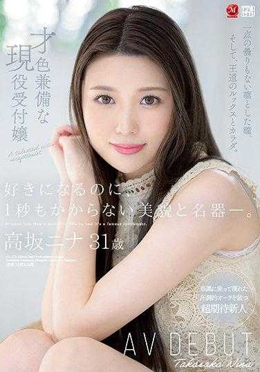 JUL-879 会让人喜欢上 一秒也不想浪费的美貌&名器 才色兼备现役前台小姐 高坂妮娜 31岁AV出道 高坂妮娜
