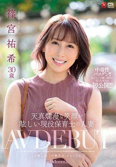 JUL-882 天真烂漫的笑容耀眼的现役保育士人妻 筱宫祐希 30岁 AV DEBUT
