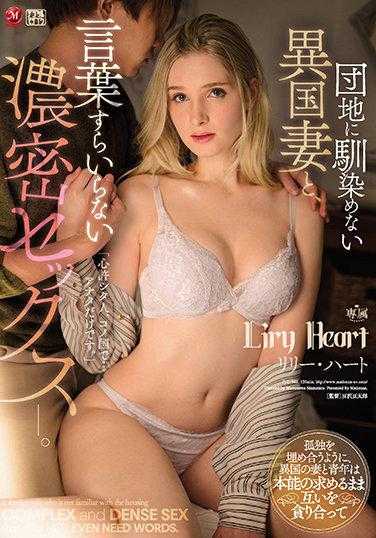 JUL-941 无法融入小区的外国妻子和不需要语言的浓密性爱——莉莉·哈特