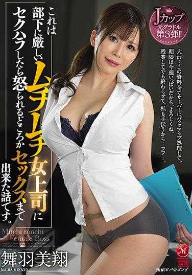JUL-986 J CUP 原写真偶像 对部下很严厉的丰满女上司 对她性骚扰竟然能到SEX这一步 舞羽美翔