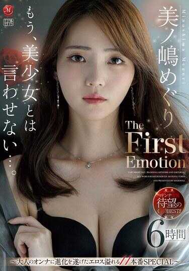 JUMS-148 再也不要说美少女了…。 美ノ诱惑ぐり The First Emotion 6小时 ～让大人小穴进化的情欲满溢11本番SPECIAL～