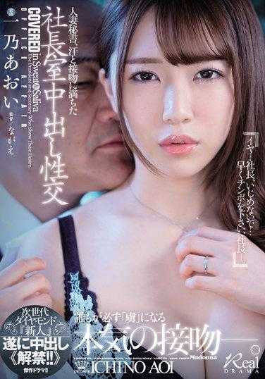 JUQ-030 人妻秘书,充满汗水与接吻的社长室中出交配 新时代钻石『新人』终于中出《解禁！ ！ 》 一乃葵