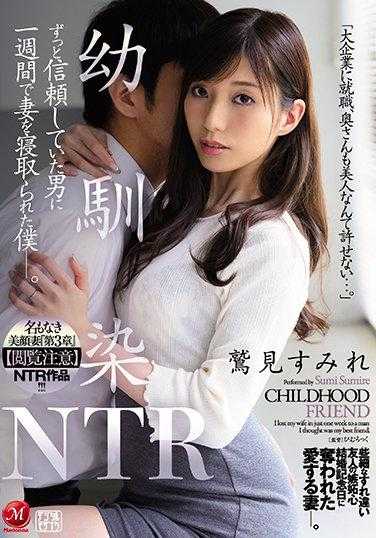 JUQ-046 无名美颜人妻『第3章』NTR作品！ ！ ！青梅竹马NTR 在一周之间我的老婆被一直很信赖的男人睡走了 鹫见蓳