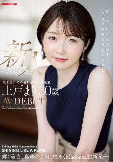 JUQ-137 新人 上户真理３０岁ＡＶ出道～闪耀美白珍珠般光辉的MADONNA超新星。上户真理