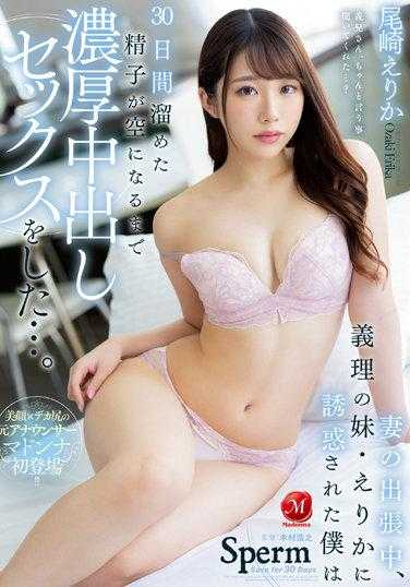 JUQ-145 回老家时，被小姨子・一香诱惑的我与她浓厚中出做爱，把累积30天的精子都掏空… 尾崎惠梨香