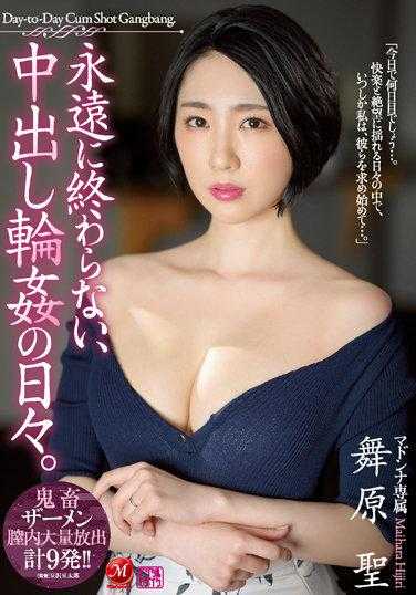 JUQ-160 美女人妻舞原圣永远无法结束的被不断内射轮奸的日子 舞原圣