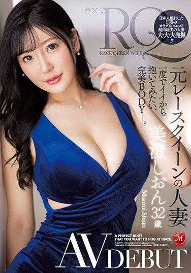 JUQ-270 前赛车皇后人妻 美澄紫苑 32歳 AV出道