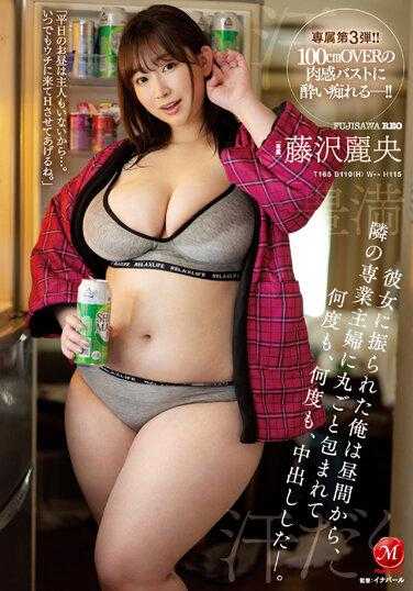 JUQ-410 100cmOVER的肉感 刚被女友甩的我 和隔壁的专业主妇度过的晨间中出藤泽丽央