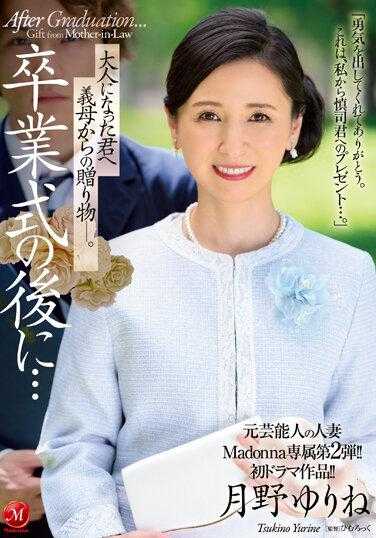 JUQ-430 毕业典礼后…给成为大人的您继母的赠礼 月野优璃音