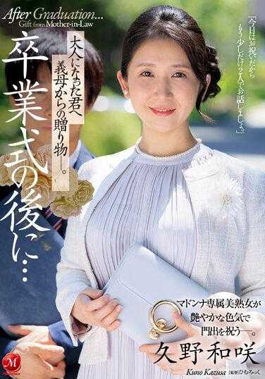 JUQ-444 毕业典礼后…给成为大人的您继母的赠礼 久野和咲