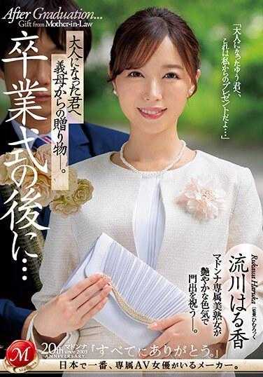 JUQ-481 毕业典礼之后…长大成人的你，义母的赠礼―。流川春香