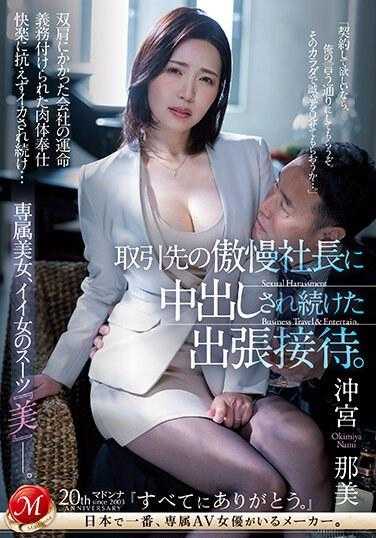 JUQ-485 出差接待中持续被傲慢的客户社长中出。专属美女，好女人的西装‘美’―。冲宫那美