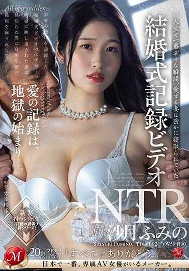 JUQ-609 婚礼记录视频NTR 人生中最幸福的时刻，心爱的妻子却悄悄被夺走了。 沙月芙美