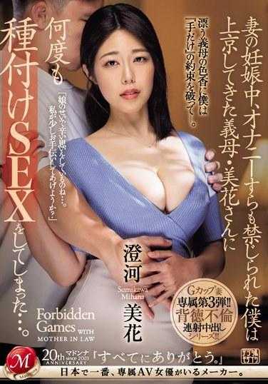 JUQ-625 妻子怀孕中，被禁止自慰的我与来东京的岳母美花持续播种做爱… 澄河美花