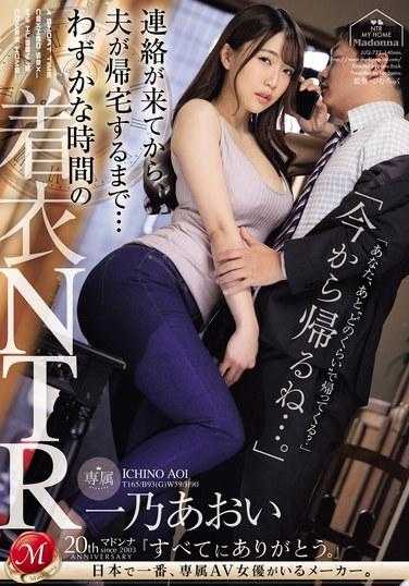 JUQ-722 “现在要回家了…。”联系后，丈夫到家之前… 短暂的着衣NTR 一乃葵