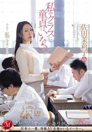 JUQ-723 「我的班上没有处男」 佐田茉莉子