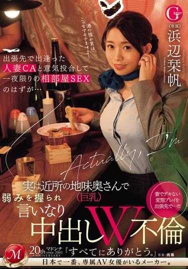 JUQ-734 出差遇到了人妻空姐 个性非常符合 原本只有一个晚上的同房性爱…没想到是邻居的纯朴人 掌握弱点之后的听话的中出不伦 滨边栞帆