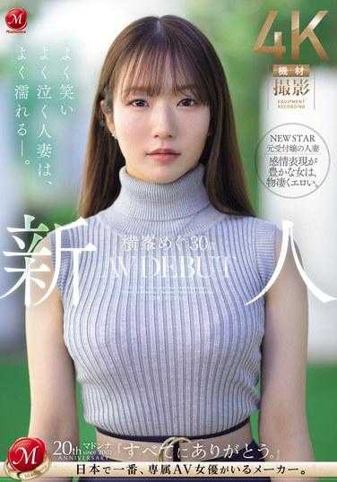 JUQ-746 新人类横峰芽 30 岁 AV 出道 笑哭常湿的已婚妇女。 - 横峰めぐ