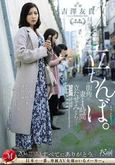 JUQ-772 在街角让妻子站了一个小时后的结果... 站街女 吉泽友贵