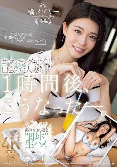 JUQ-958 在匹配应用程序中遇到的人妻，一小时后变成了这样——橘玛丽