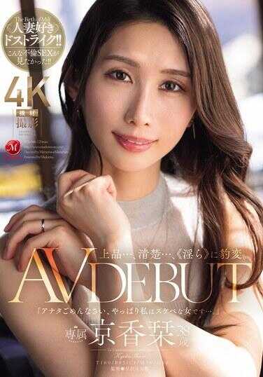 JUR-046 上品…、清纯…、在《濡ら》中豹变。 京香穂 38岁 AV 首秀