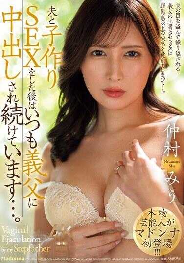 JUR-094 本物艺能人Madonna初登场！！！ 与丈夫进行造人SEX之后，总是被公公持续中出…。