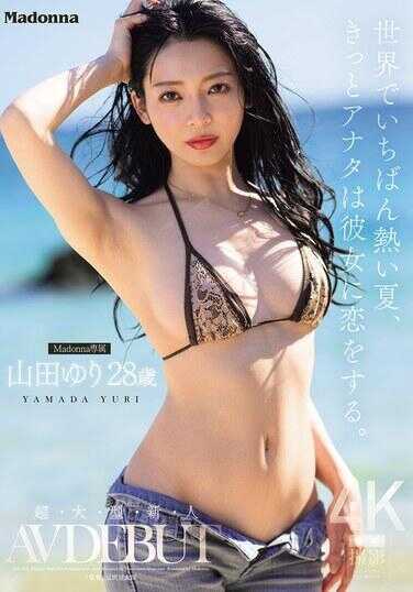 JUR-102 世界上最炎热的夏天，你一定会爱上她。Madonna超大型新人 山田百合 28岁 AV DEBUT